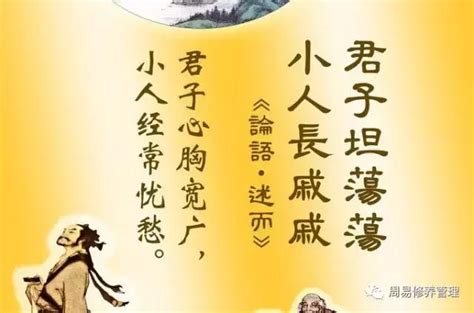 心胸寬大|君子坦蕩蕩:出處,原文,注釋,評析,譯文,讀解,論語,全面解讀,